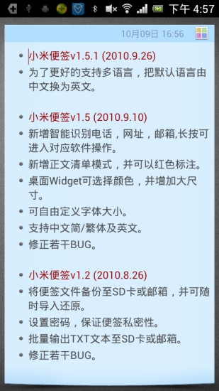 小米便簽app下載最新版