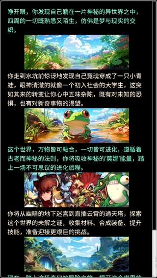 蛙爺的進化之路游戲手機版下載