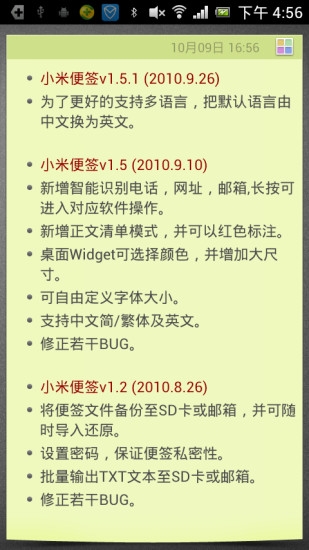 小米便簽app下載最新版