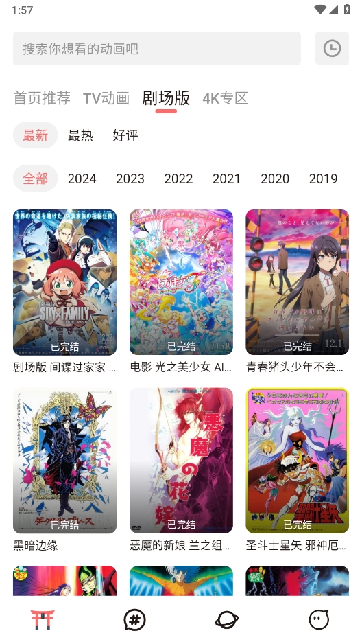 次元城動畫app正版下載