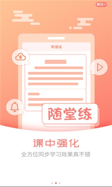 外語(yǔ)通小學(xué)版app下載官網(wǎng)版