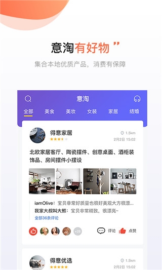 得意生活武漢論壇app