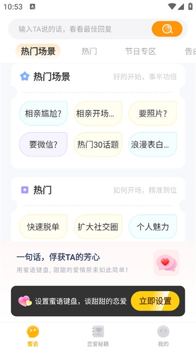 蜜語鍵盤app免費版下載