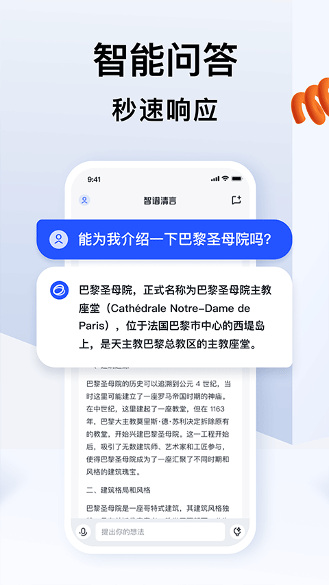 智譜清言智能ai下載app