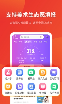 優志愿app官方下載2024