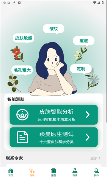 小茉護膚app下載安裝最新版