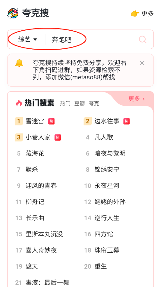 夸克搜app免費下載