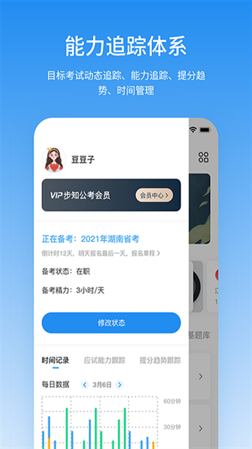 步知公考app下載
