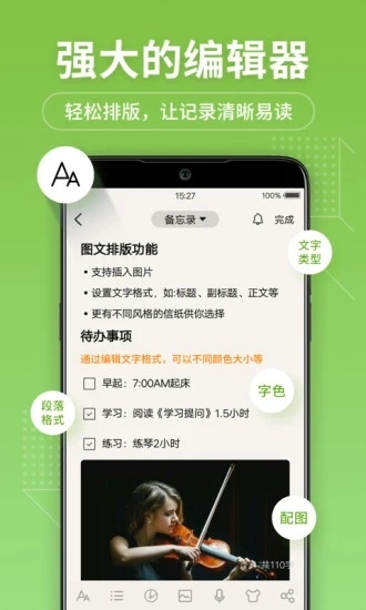 備忘錄記事本app下載