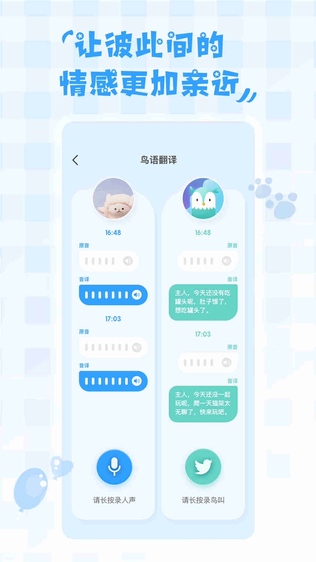 鳥語翻譯器免費版