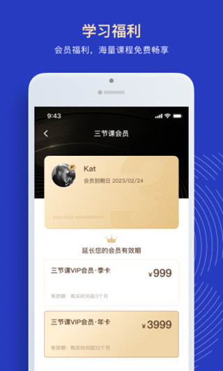 三節課官網下載