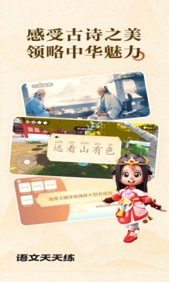 語文天天練軟件最新版本下載