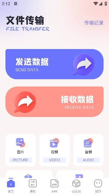 互傳速傳2024官方版下載