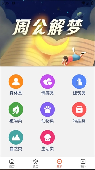 知了日歷萬年歷app免費(fèi)下載