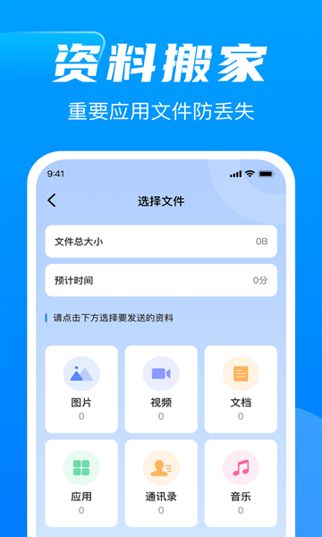 換機同步精靈2024官方版下載