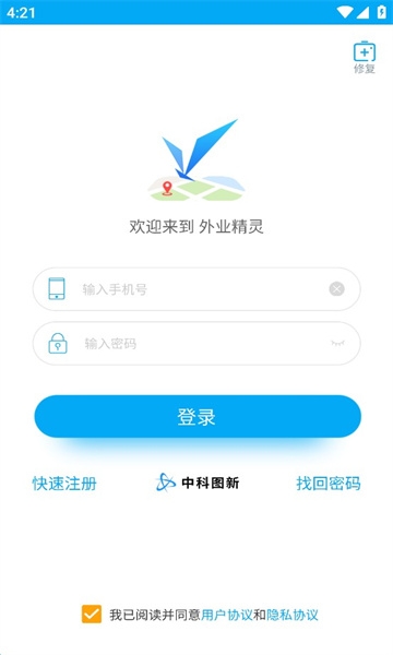 外業精靈app下載安裝最新版