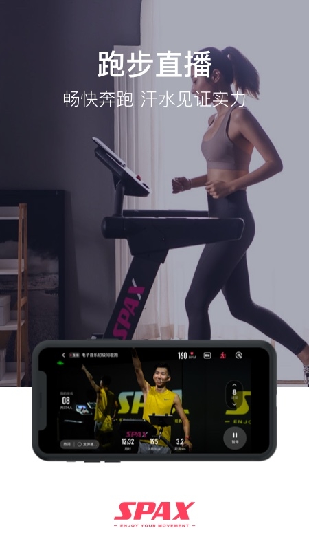 SPAX2024官方下載