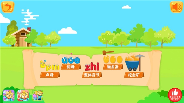 兒童拼音游戲免費版