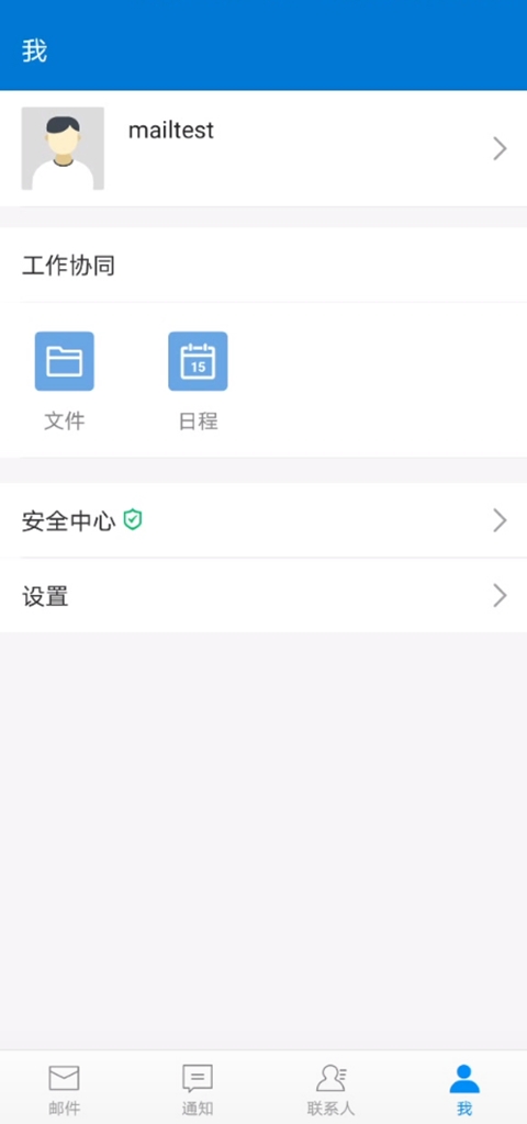 中科院郵箱app下載安裝官網版