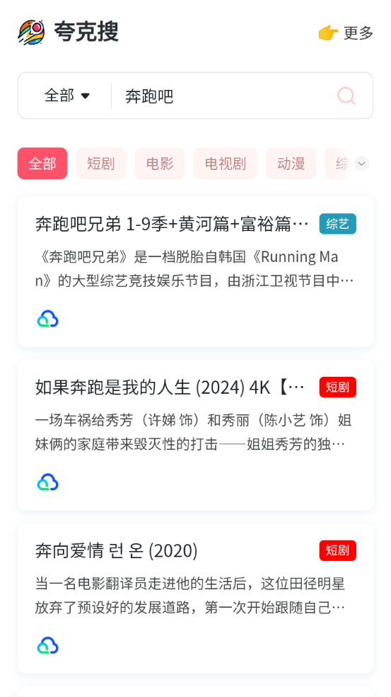 夸克搜app免費下載