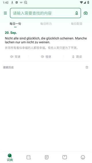 德語助手免費版安卓版