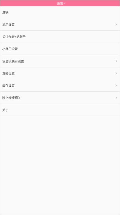 嗶哩嗶哩手表版app