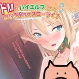 與抖M精靈的異世界生活漢化版 1.0