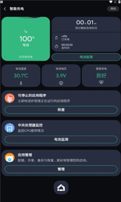 電池最大app手機官方版正版