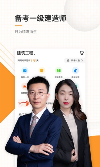 一級建造師準題庫app