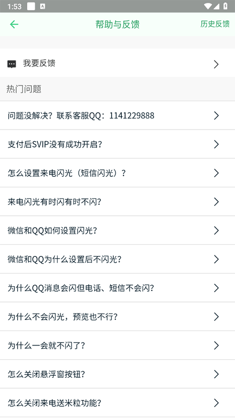 來電閃光燈免費版下載