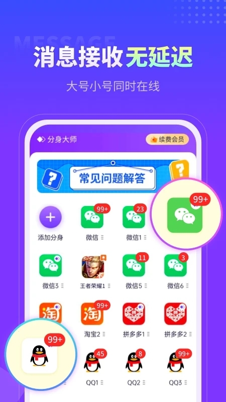 分身大師app官方版下載