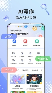 AI寫作鵝app