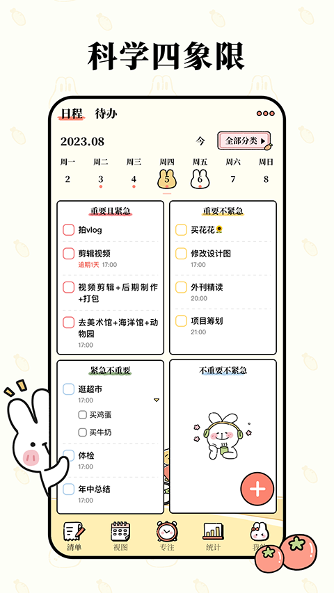 番茄計劃app下載安裝官網版
