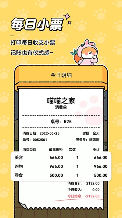 喵喵記賬免費(fèi)下載安裝手機(jī)版官網(wǎng)