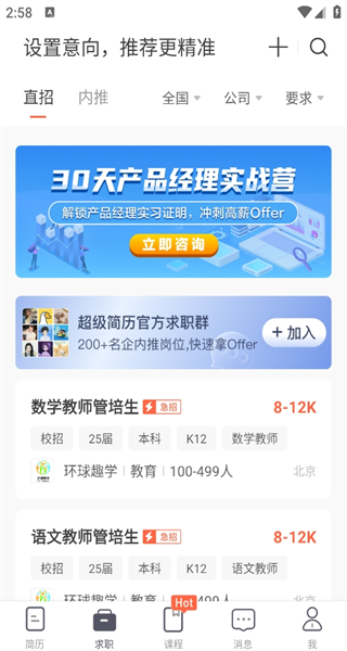 超級簡歷下載安卓版