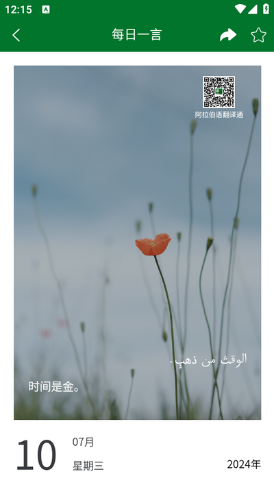 阿拉伯語翻譯通軟件下載