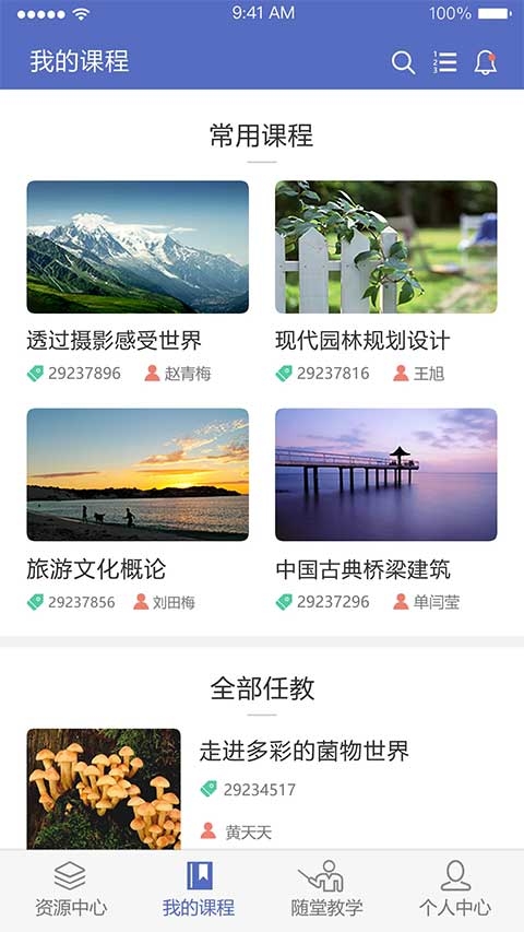 課程伴侶app官網最新版本下載