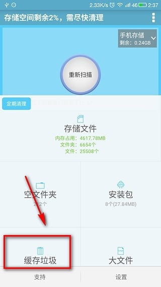 存儲空間清理app官網(wǎng)版