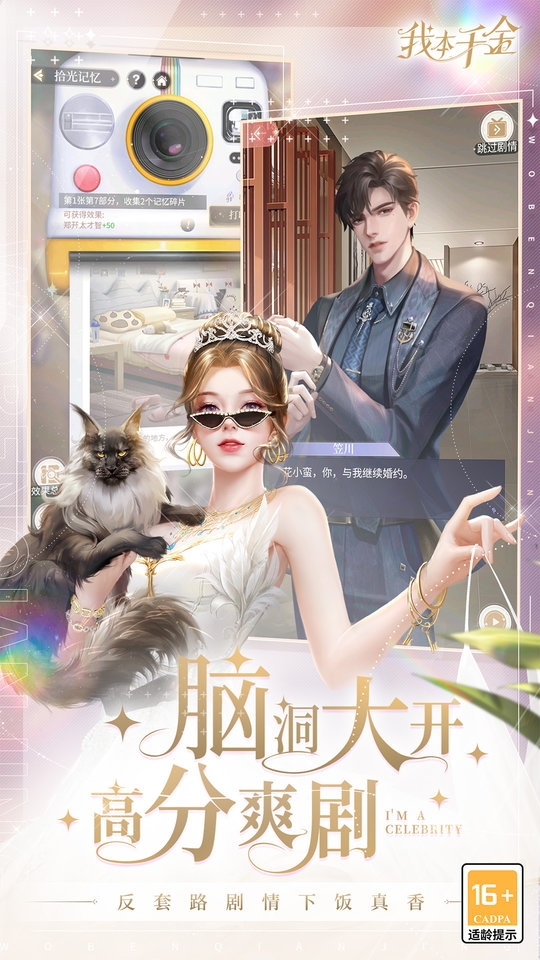 我本千金游戲下載