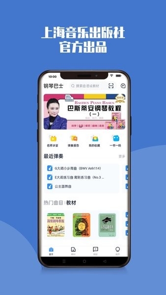 鋼琴巴士app 下載安裝最新版