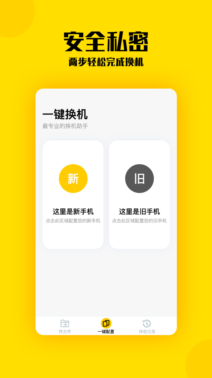 手機搬家官方正版下載