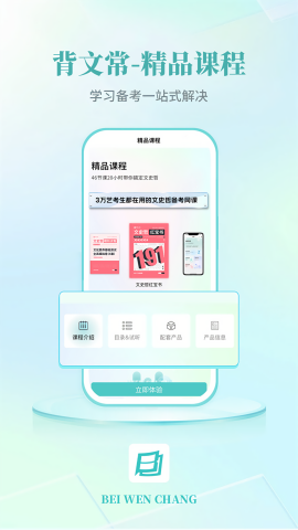 背文常app最新版下載