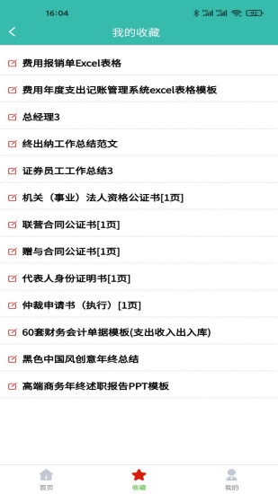 路演文檔助手app下載
